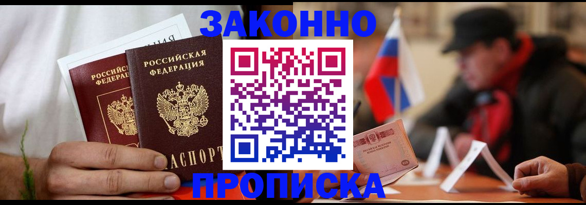 прописка штамп в Клинцах