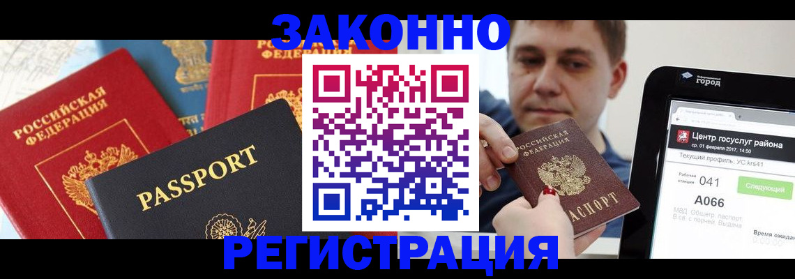 прописка в Клинцах