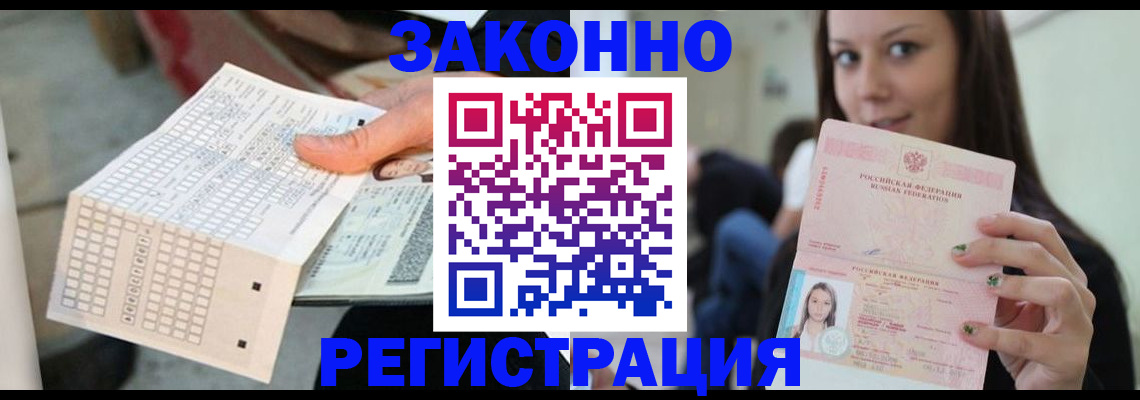 временная регистрация для школы в Клинцах